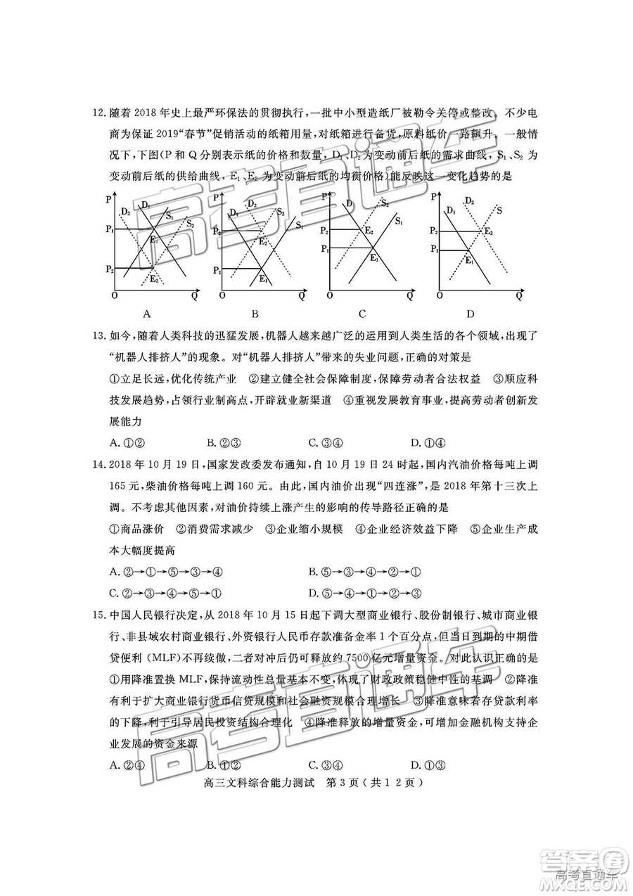 2019四川省樂山市高中第一次調(diào)查研究考試文綜試題及參考答案