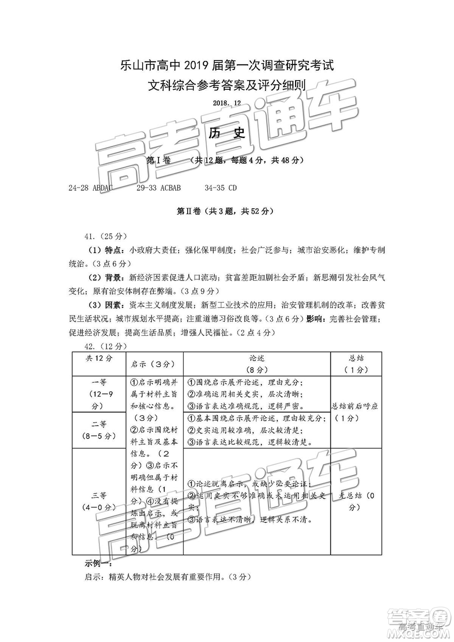 2019四川省樂山市高中第一次調(diào)查研究考試文綜試題及參考答案