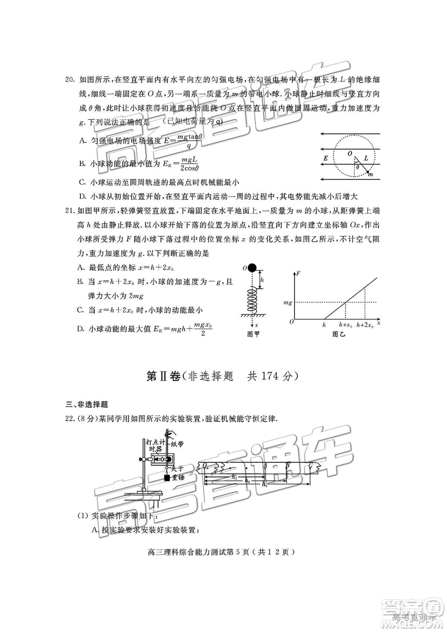 四川省樂山市高中2019屆第一次調(diào)查研究考試?yán)砭C試題及參考答案