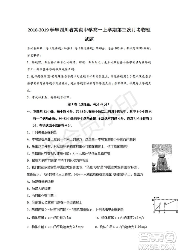 2018-2019學(xué)年四川省棠湖中學(xué)高一上學(xué)期第三次月考物理試題及答案