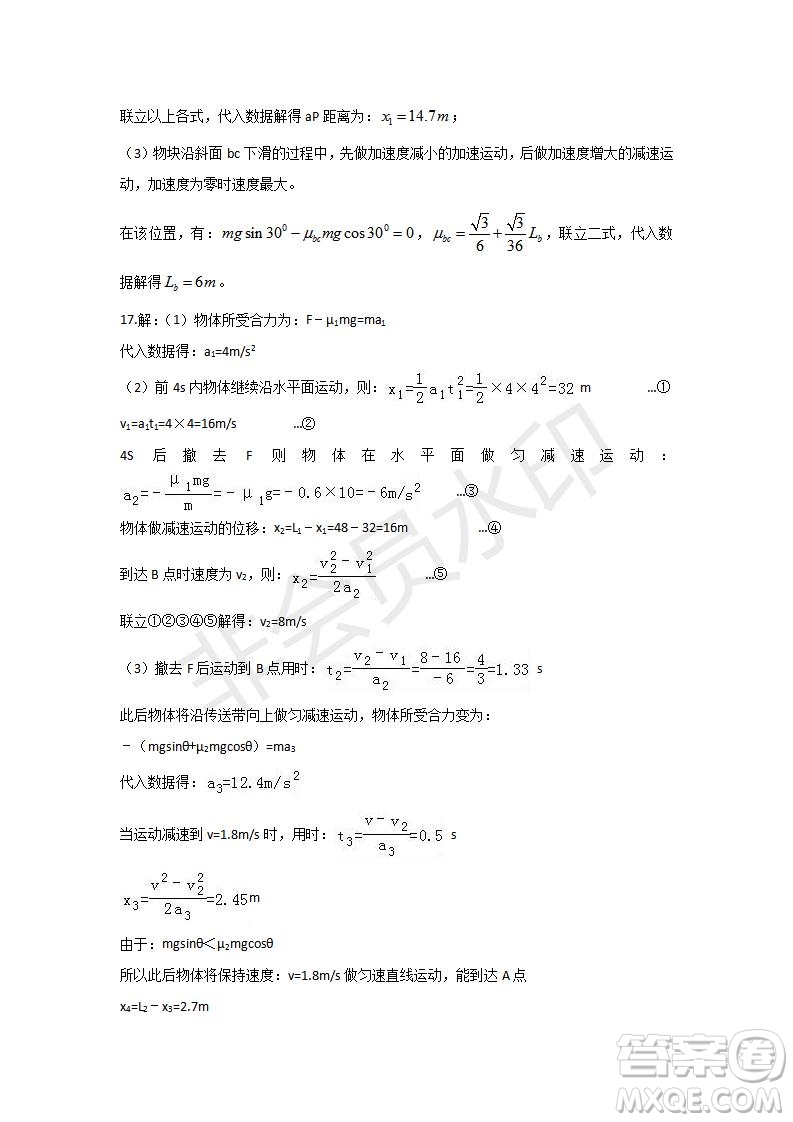 2018-2019學(xué)年四川省棠湖中學(xué)高一上學(xué)期第三次月考物理試題及答案