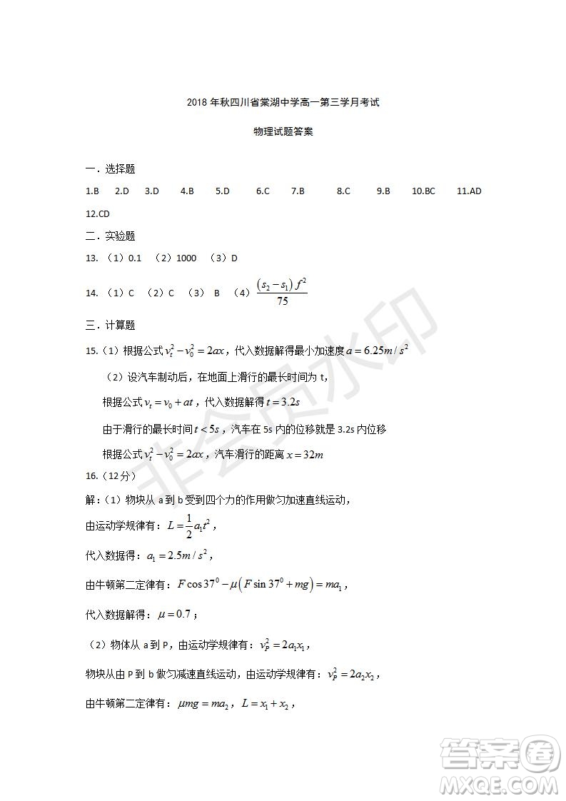 2018-2019學(xué)年四川省棠湖中學(xué)高一上學(xué)期第三次月考物理試題及答案