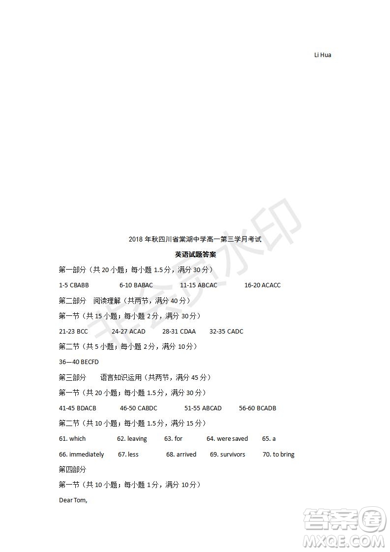 2018-2019學(xué)年四川省棠湖中學(xué)高一上學(xué)期第三次月考英語(yǔ)試題及答案