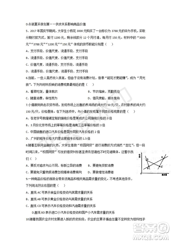 2018-2019學(xué)年四川省棠湖中學(xué)高一上學(xué)期第三次月考政治試題及答案