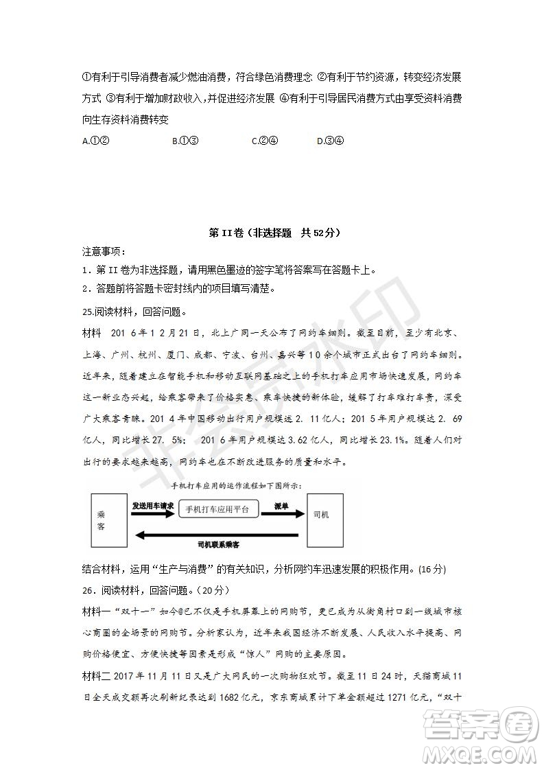 2018-2019學(xué)年四川省棠湖中學(xué)高一上學(xué)期第三次月考政治試題及答案