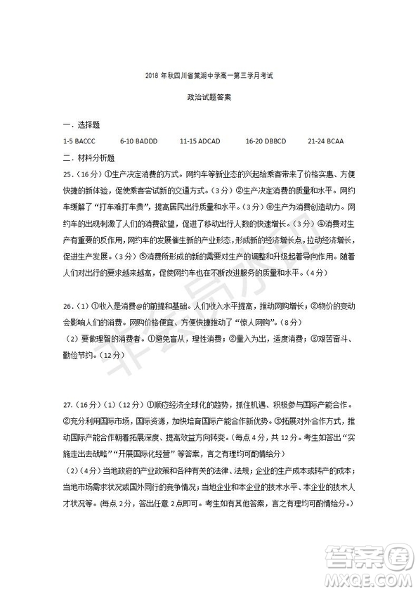 2018-2019學(xué)年四川省棠湖中學(xué)高一上學(xué)期第三次月考政治試題及答案