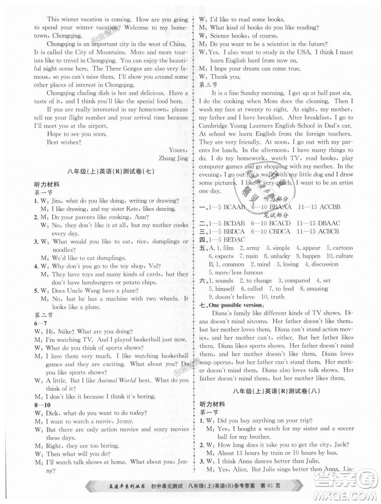 孟建平人教版20189787517808947初中單元測(cè)試英語(yǔ)八年級(jí)上冊(cè)答案