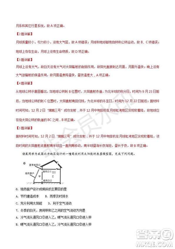 2018年秋四川省棠湖中學(xué)高一第三學(xué)月考試地理試題及答案