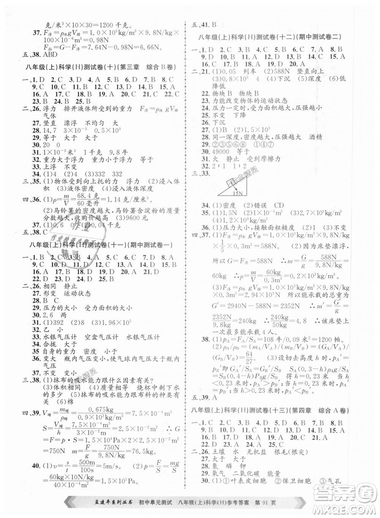 孟建平系列叢書(shū)2018華師大版初中單元測(cè)試9787517808978八年級(jí)上冊(cè)科學(xué)答案