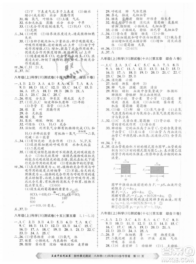 孟建平系列叢書(shū)2018華師大版初中單元測(cè)試9787517808978八年級(jí)上冊(cè)科學(xué)答案