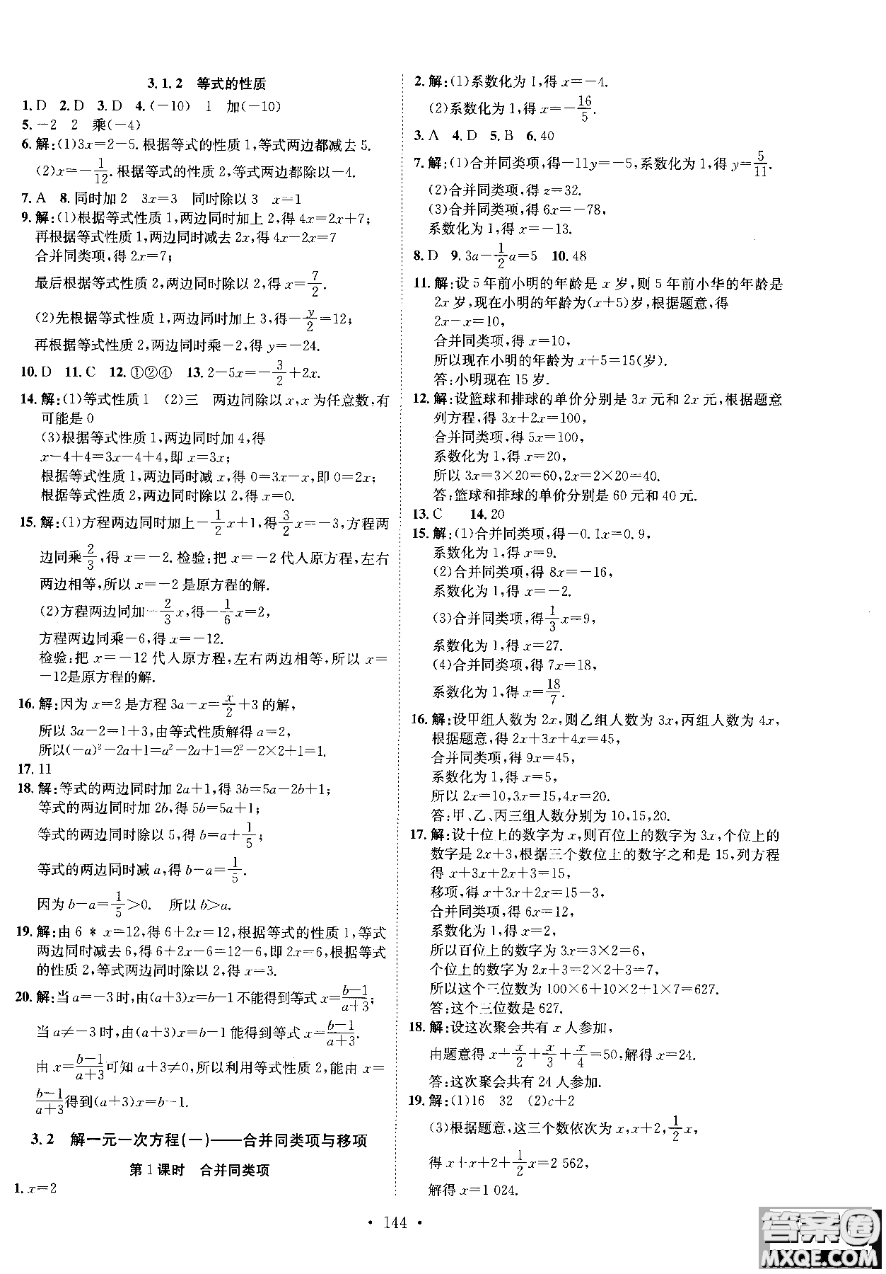 2019版思路教練同步課時(shí)作業(yè)數(shù)學(xué)七年級(jí)上冊(cè)人教版RJ參考答案