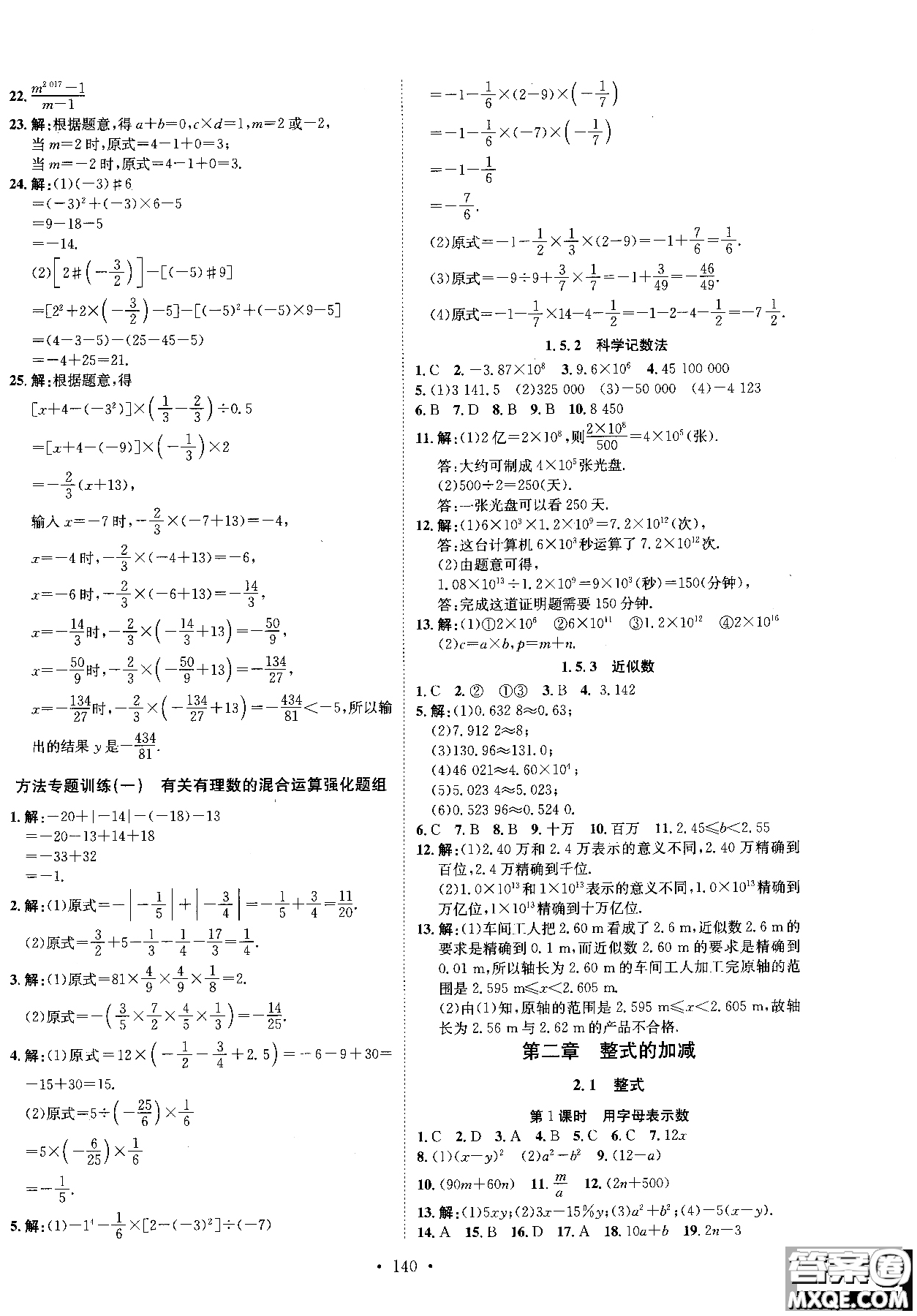 2019版思路教練同步課時(shí)作業(yè)數(shù)學(xué)七年級(jí)上冊(cè)人教版RJ參考答案