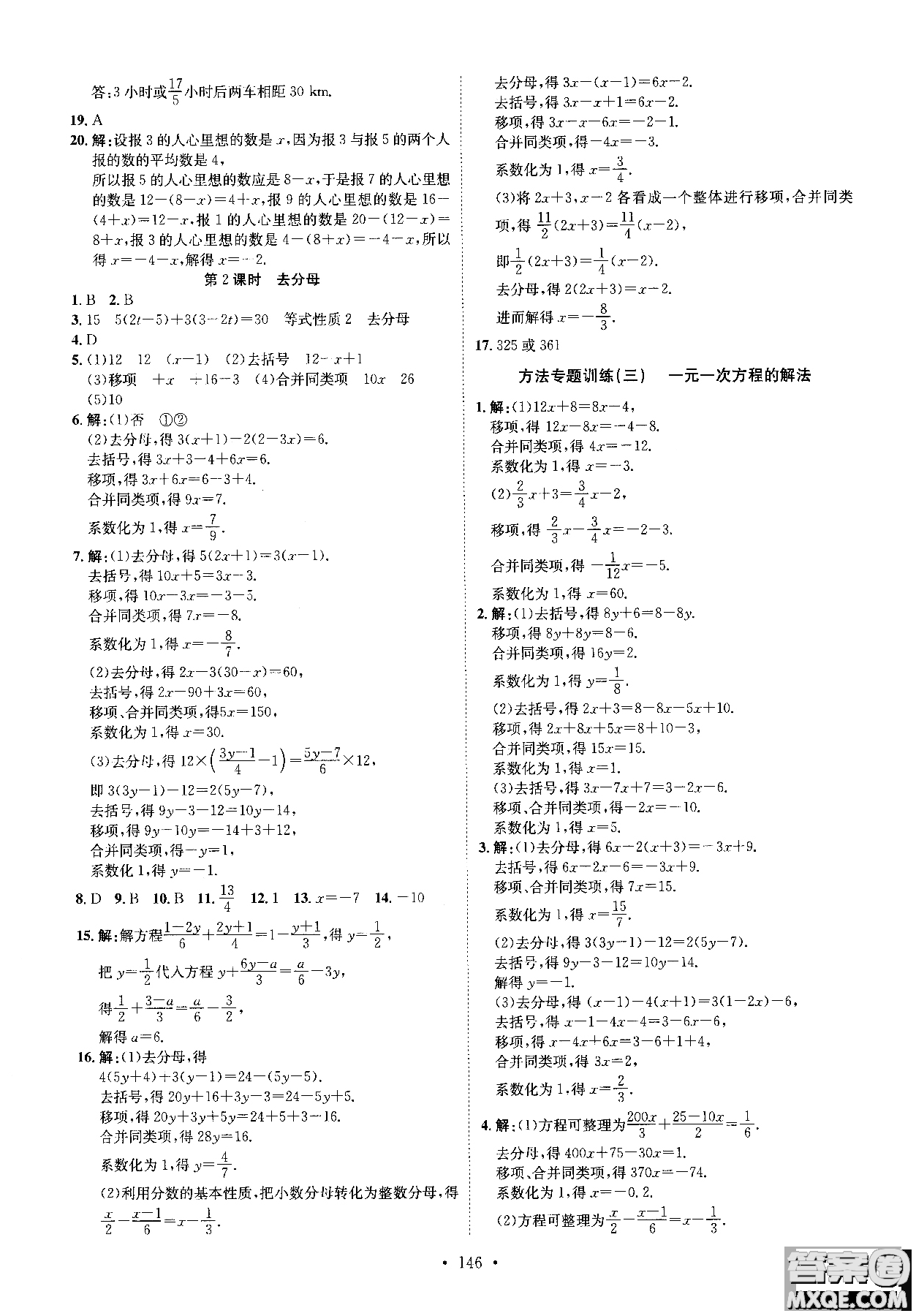 2019版思路教練同步課時(shí)作業(yè)數(shù)學(xué)七年級(jí)上冊(cè)人教版RJ參考答案