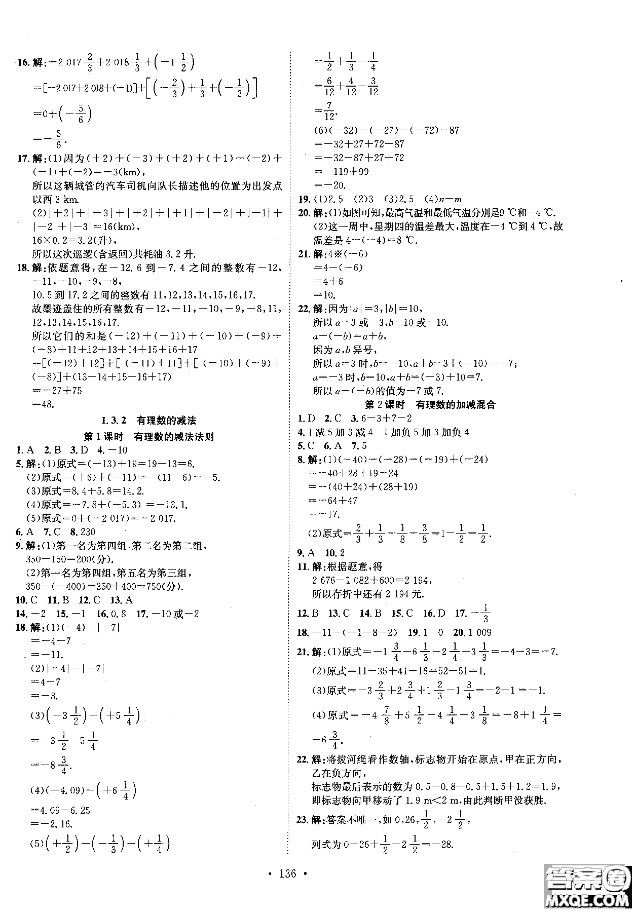 2019版思路教練同步課時(shí)作業(yè)數(shù)學(xué)七年級(jí)上冊(cè)人教版RJ參考答案