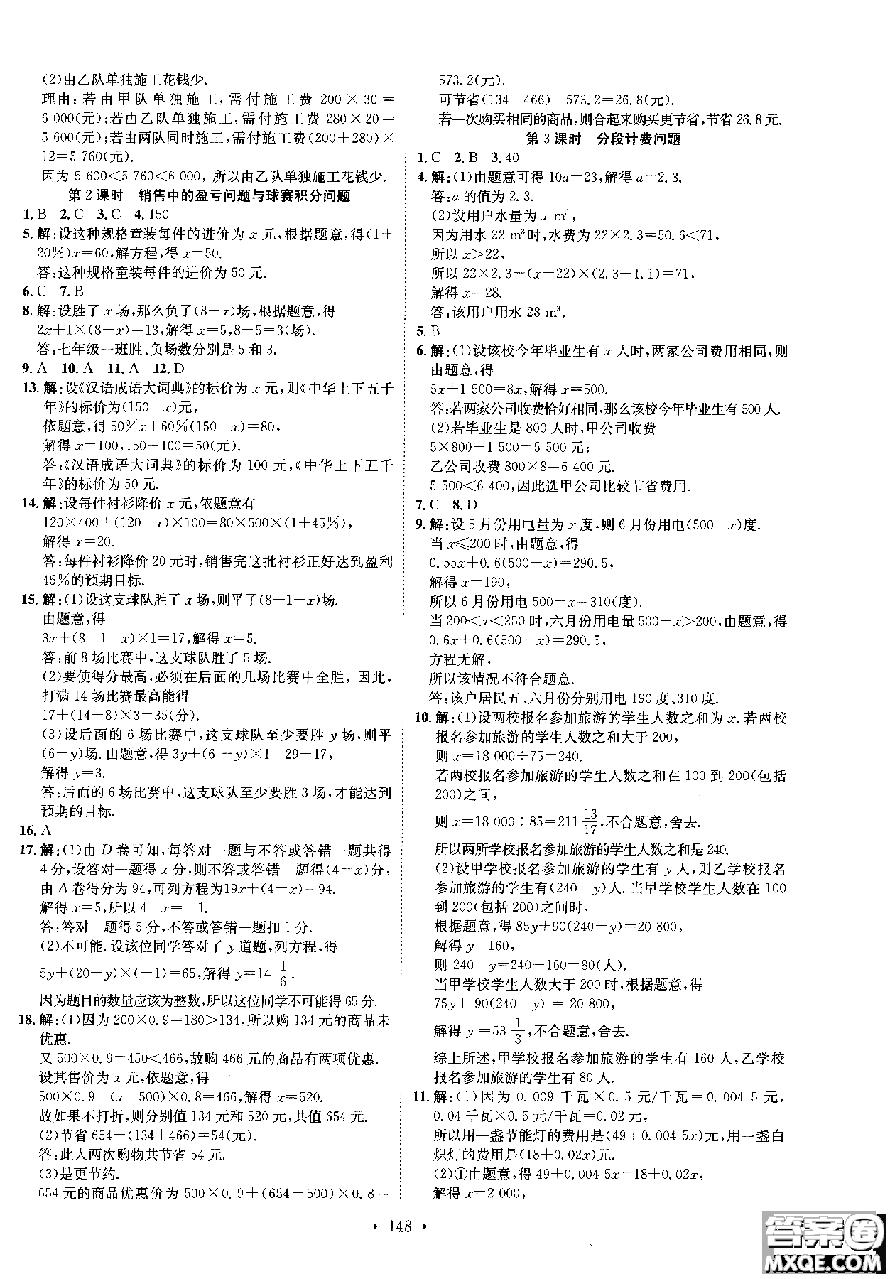 2019版思路教練同步課時(shí)作業(yè)數(shù)學(xué)七年級(jí)上冊(cè)人教版RJ參考答案