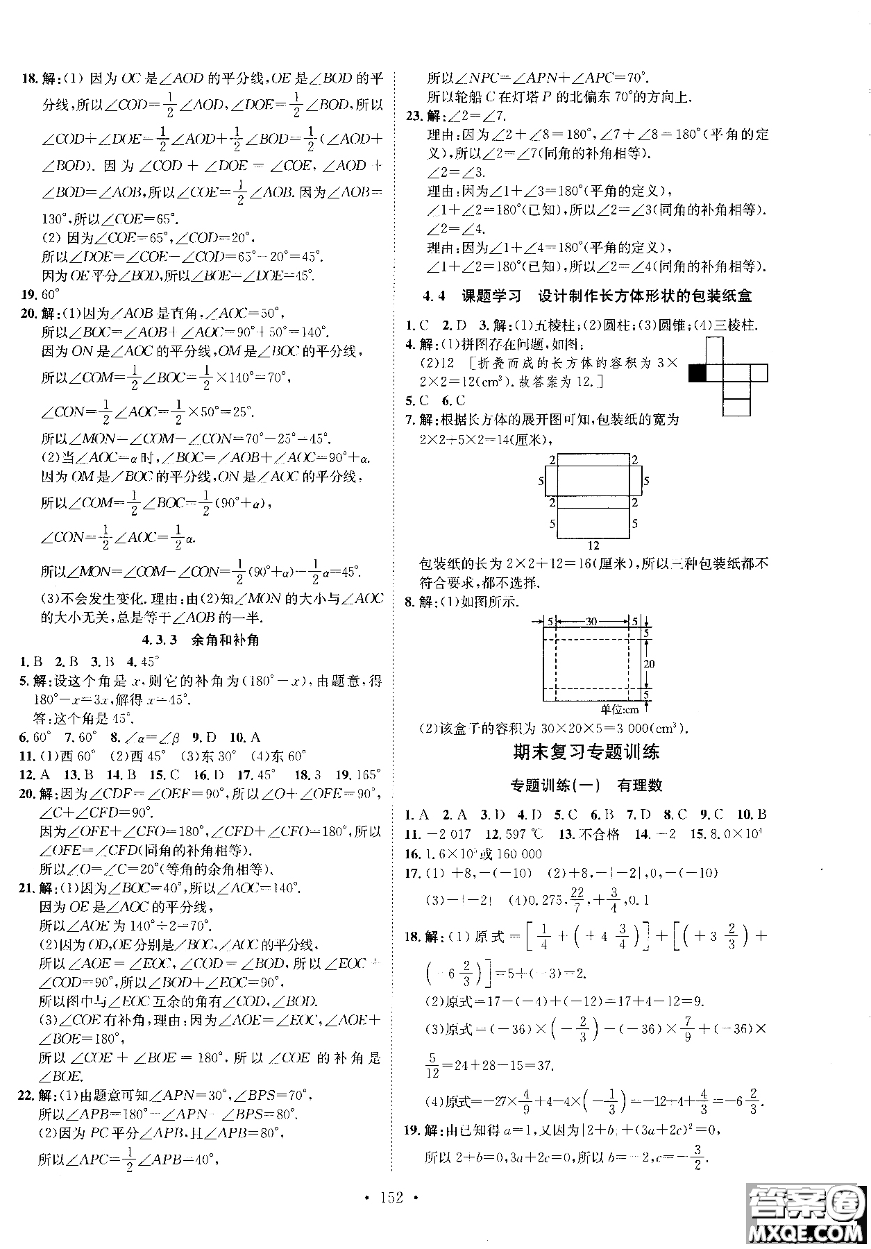 2019版思路教練同步課時(shí)作業(yè)數(shù)學(xué)七年級(jí)上冊(cè)人教版RJ參考答案