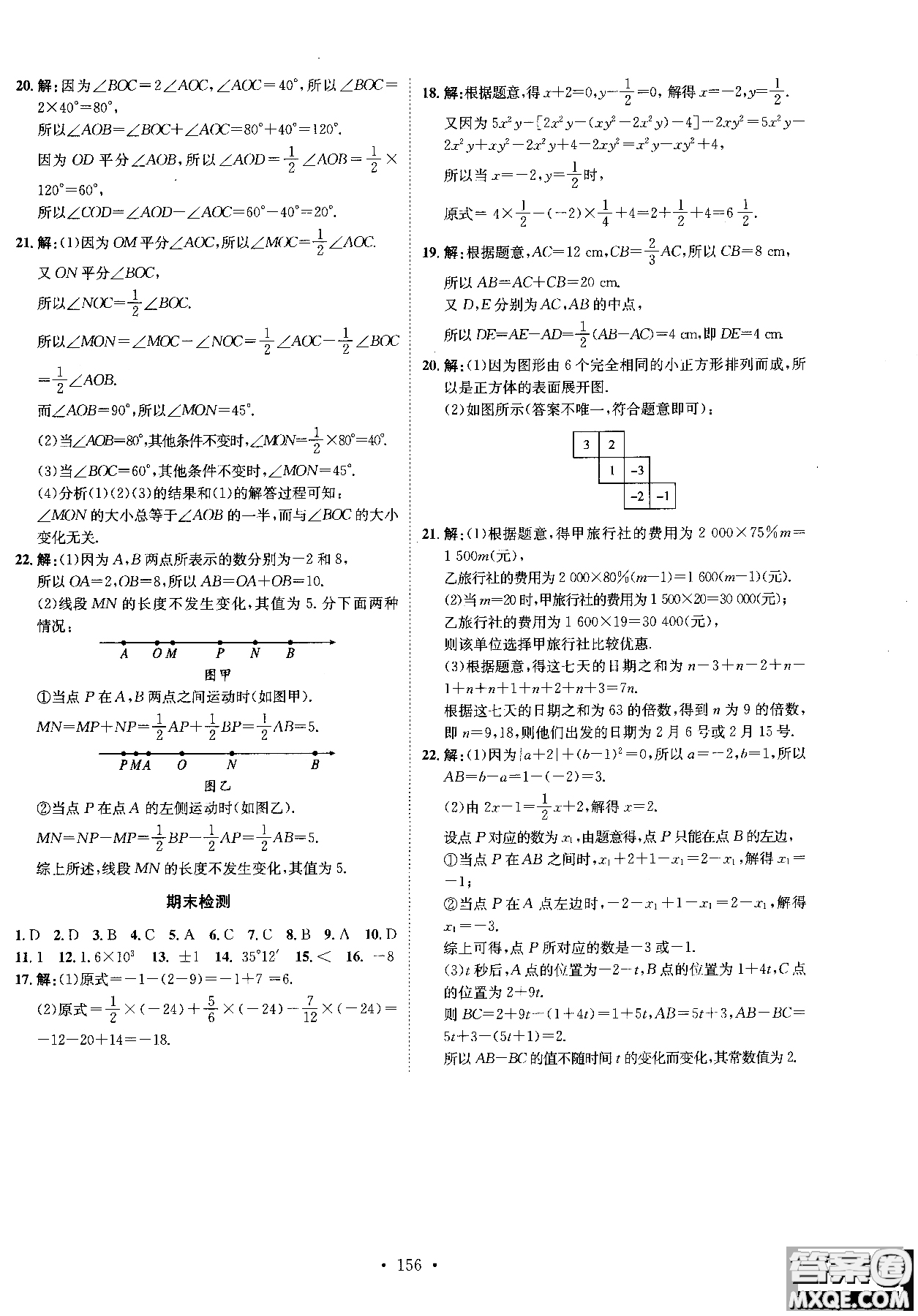 2019版思路教練同步課時(shí)作業(yè)數(shù)學(xué)七年級(jí)上冊(cè)人教版RJ參考答案