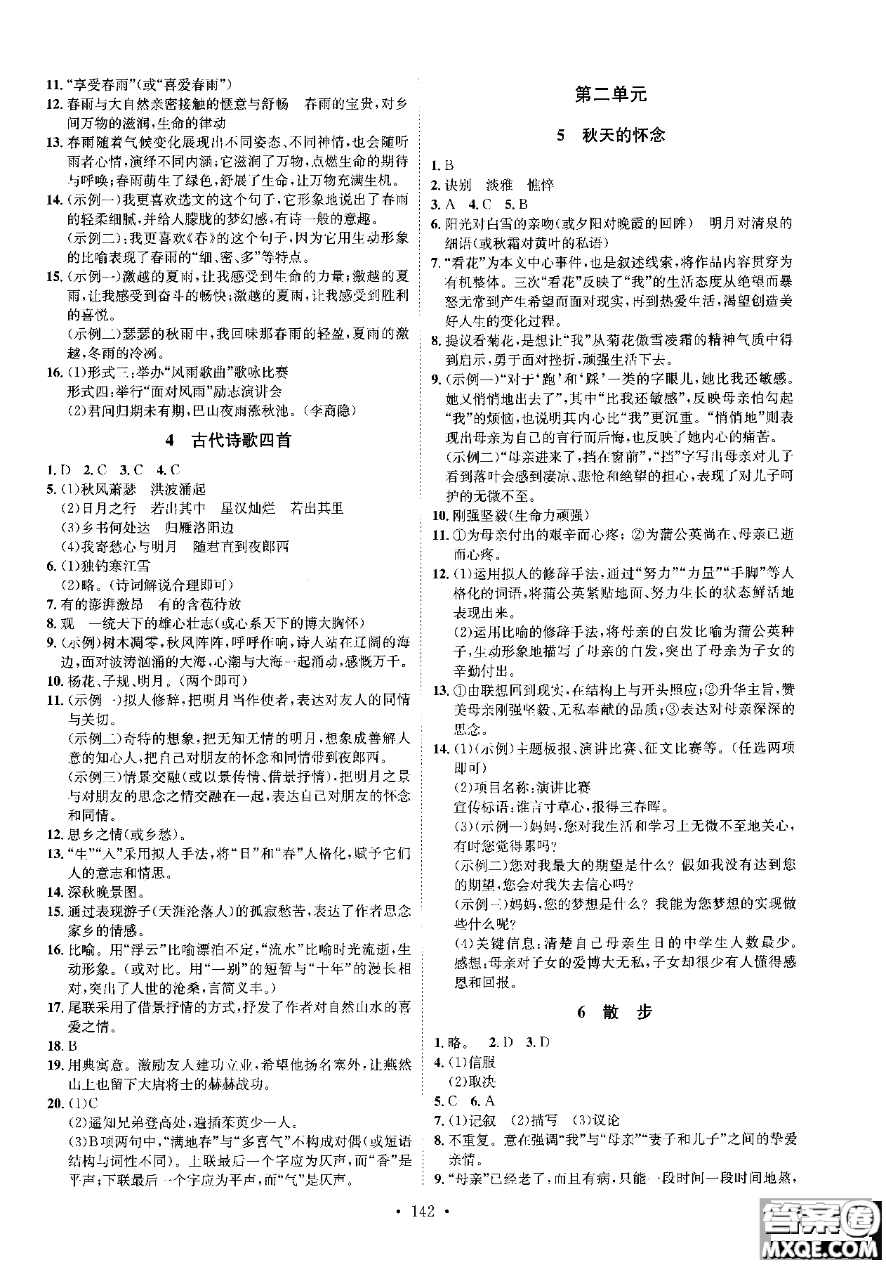 簡易通2019版思路教練同步課時(shí)作業(yè)語文七年級上冊人教版RJ參考答案