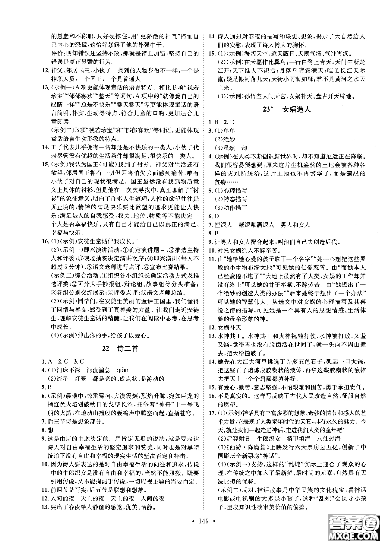 簡易通2019版思路教練同步課時(shí)作業(yè)語文七年級上冊人教版RJ參考答案