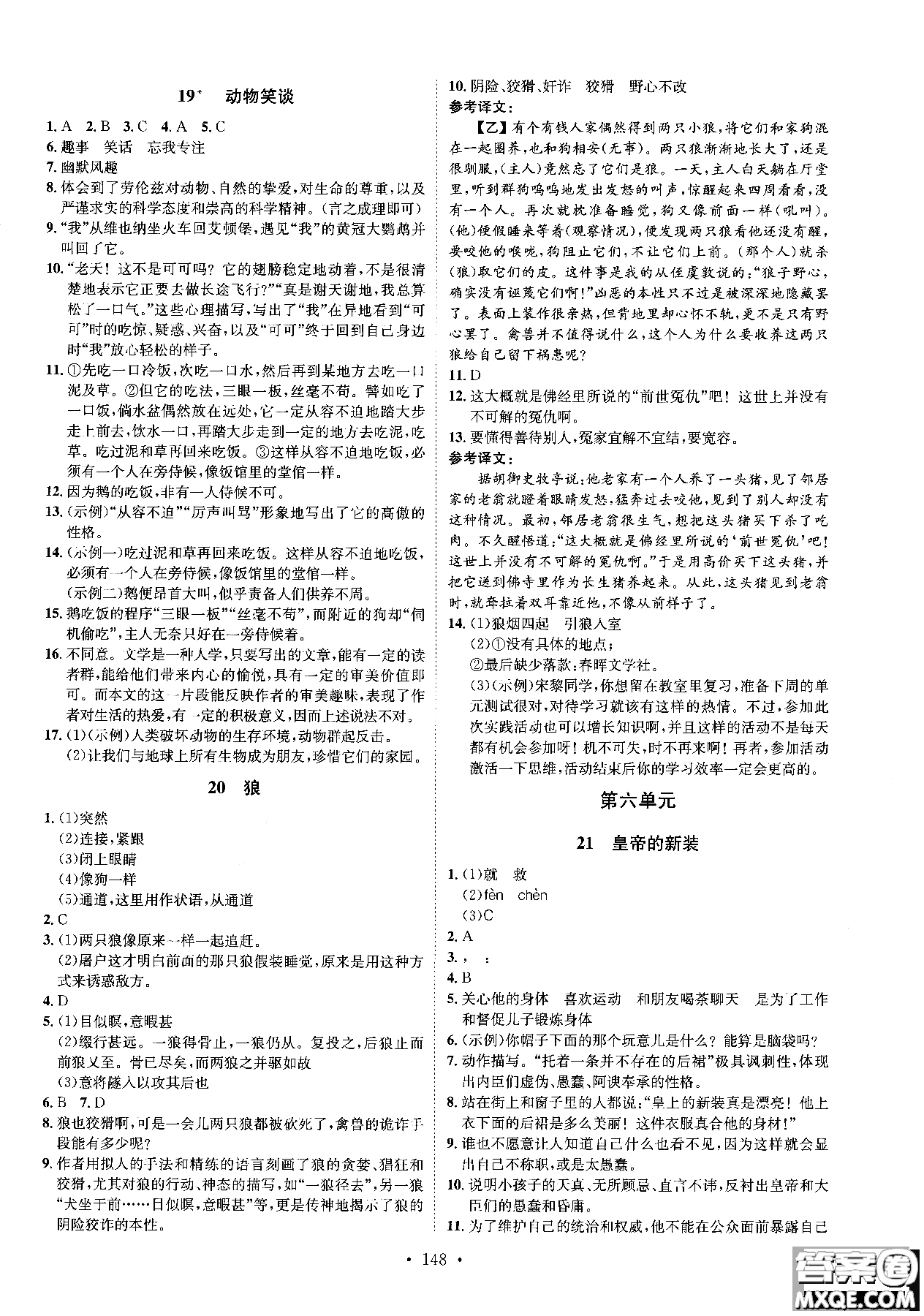 簡易通2019版思路教練同步課時(shí)作業(yè)語文七年級上冊人教版RJ參考答案