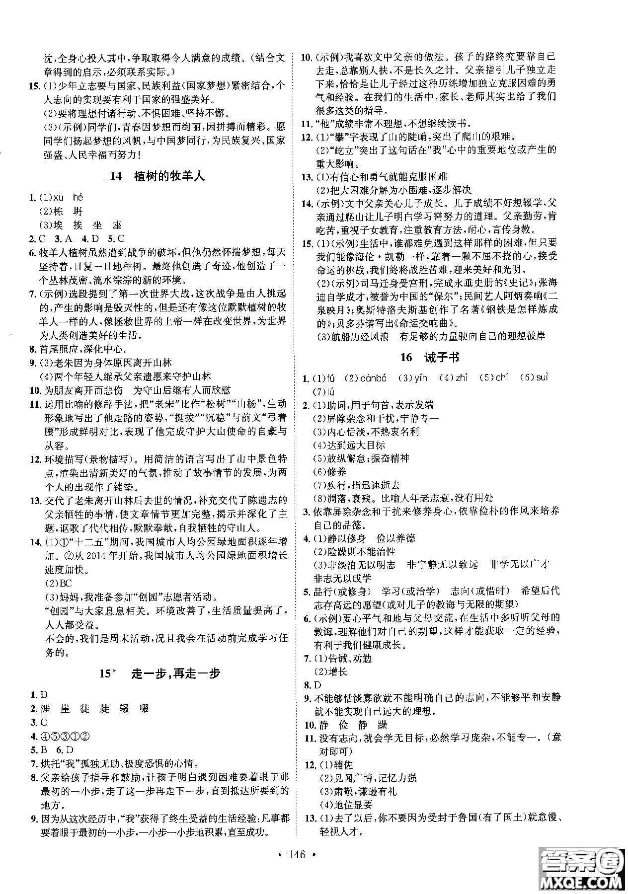 簡易通2019版思路教練同步課時(shí)作業(yè)語文七年級上冊人教版RJ參考答案