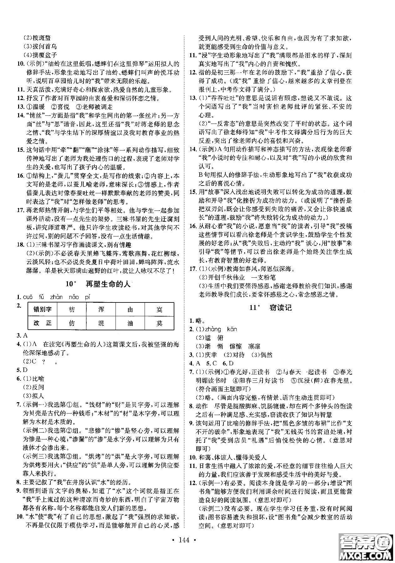 簡易通2019版思路教練同步課時(shí)作業(yè)語文七年級上冊人教版RJ參考答案