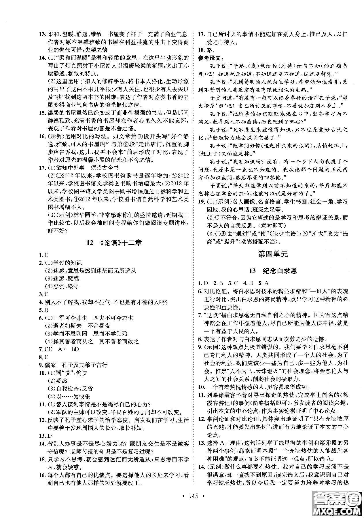 簡易通2019版思路教練同步課時(shí)作業(yè)語文七年級上冊人教版RJ參考答案