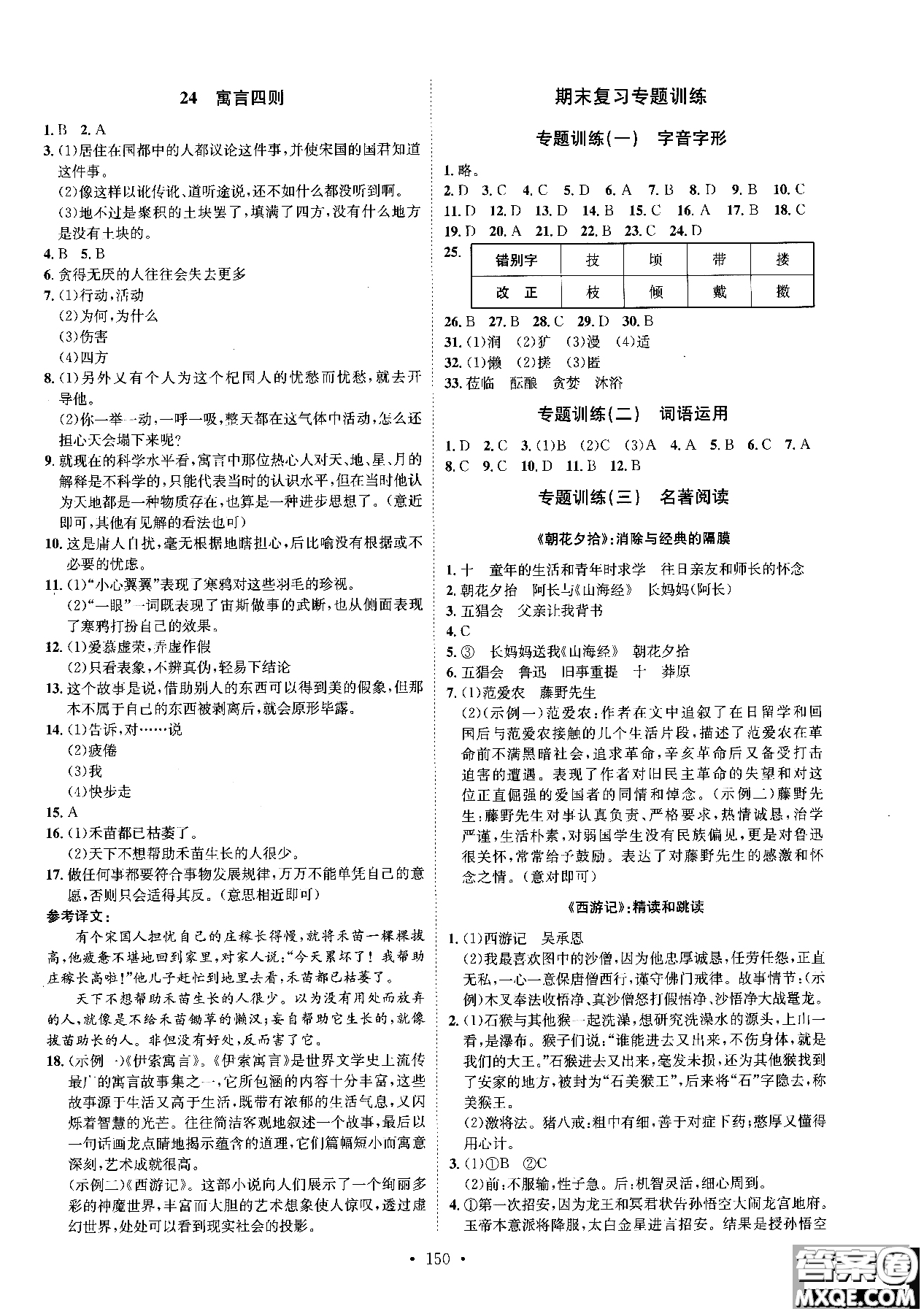 簡易通2019版思路教練同步課時(shí)作業(yè)語文七年級上冊人教版RJ參考答案