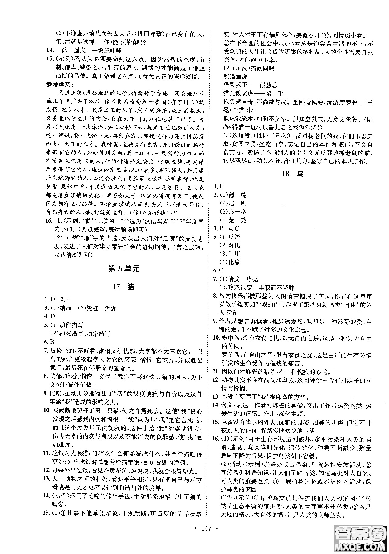 簡易通2019版思路教練同步課時(shí)作業(yè)語文七年級上冊人教版RJ參考答案