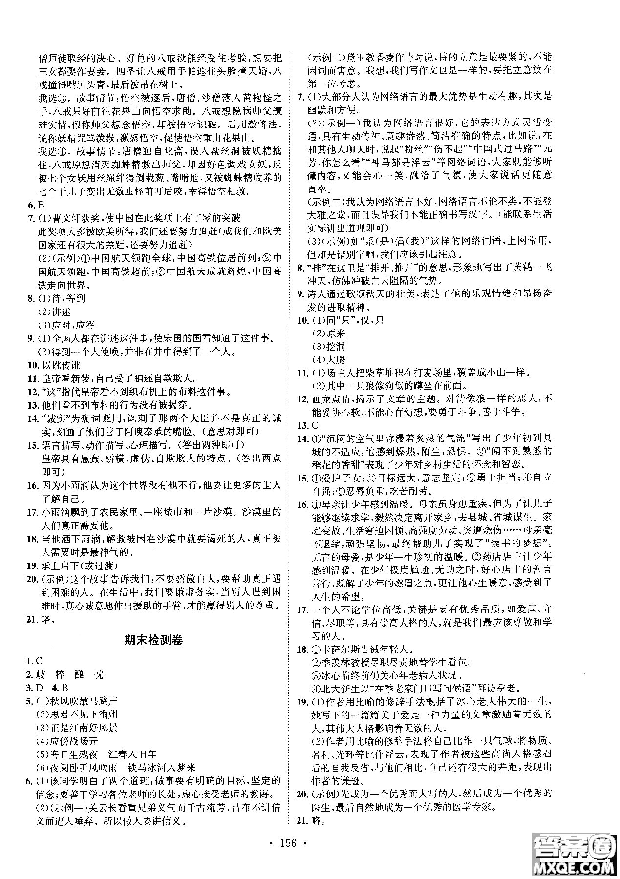 簡易通2019版思路教練同步課時(shí)作業(yè)語文七年級上冊人教版RJ參考答案