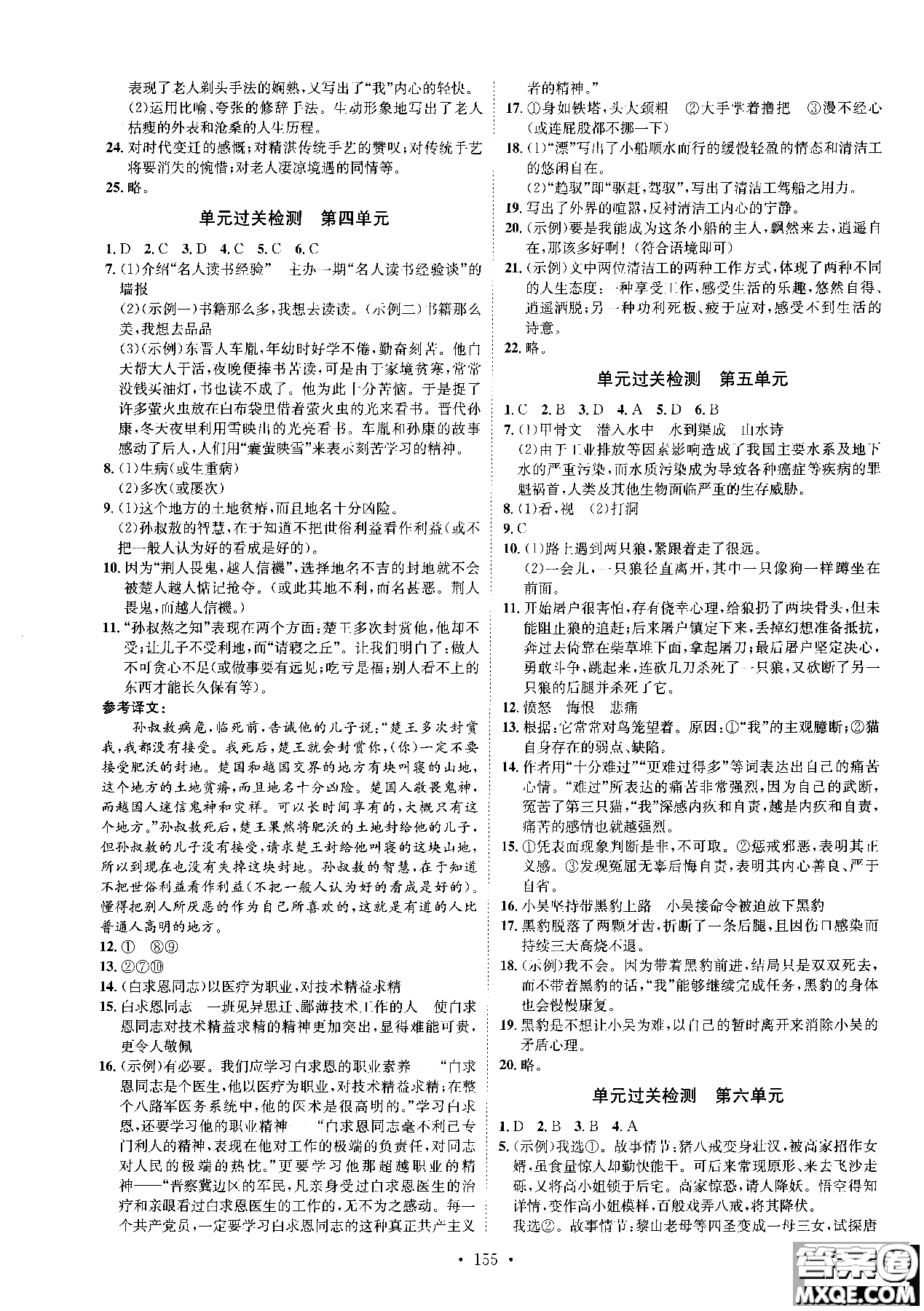 簡易通2019版思路教練同步課時(shí)作業(yè)語文七年級上冊人教版RJ參考答案