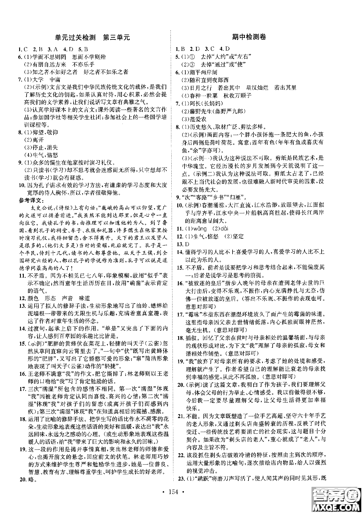 簡易通2019版思路教練同步課時(shí)作業(yè)語文七年級上冊人教版RJ參考答案