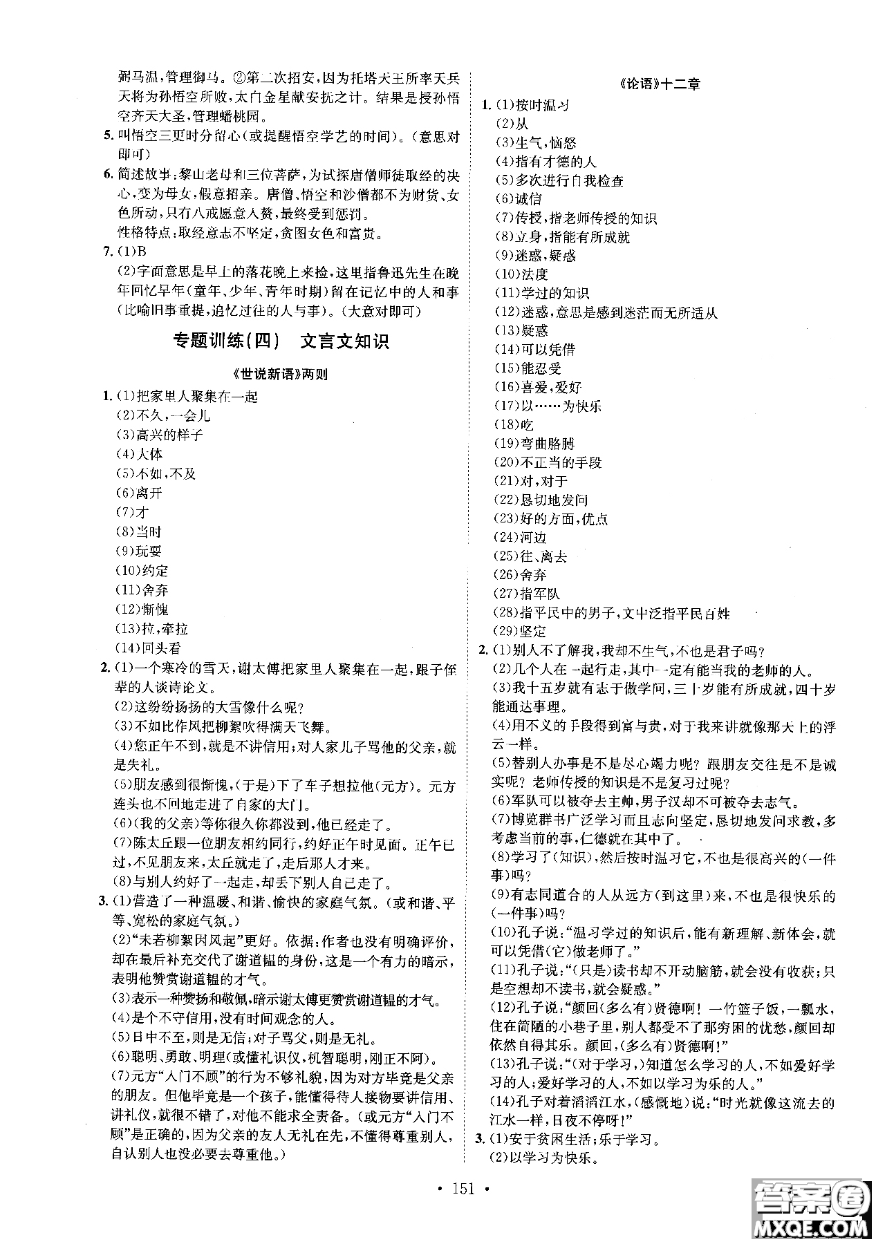 簡易通2019版思路教練同步課時(shí)作業(yè)語文七年級上冊人教版RJ參考答案