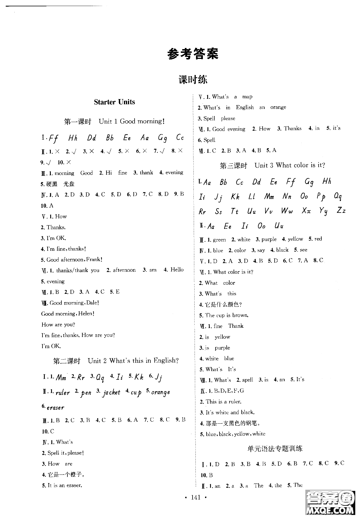 簡易通2018年思路教練同步課時作業(yè)英語七年級上冊人教版RJ參考答案