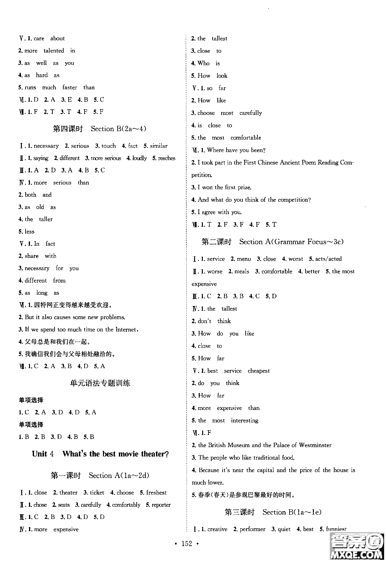 2018年思路教練同步課時作業(yè)英語八年級上冊人教版RJ參考答案