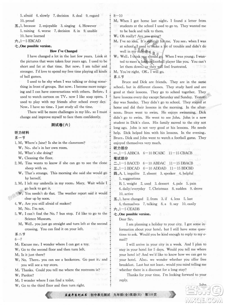 孟建平系列叢書(shū)2018人教版初中單元測(cè)試9787517809012英語(yǔ)九年級(jí)全一冊(cè)答案