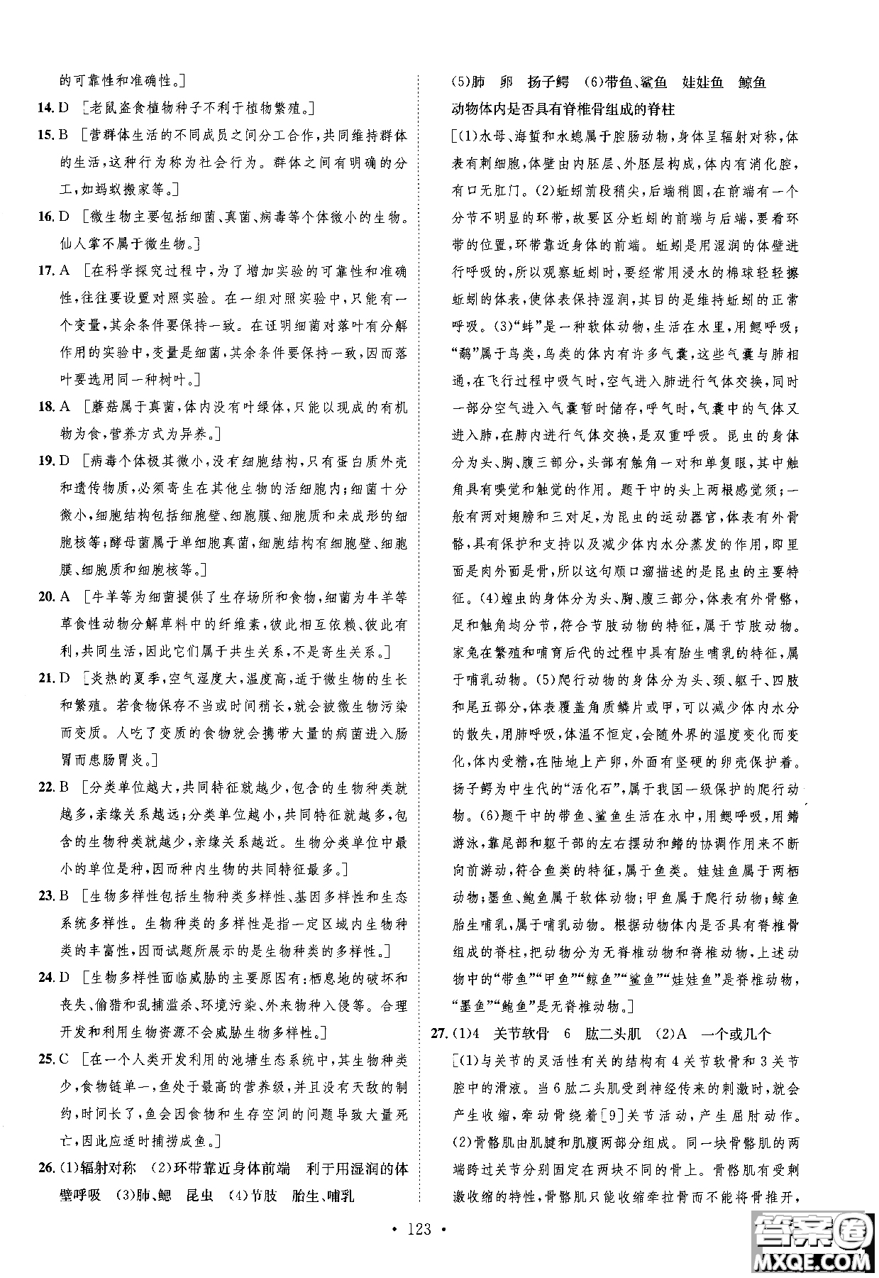 2019新版思路教練同步課時作業(yè)生物八年級上冊人教RJ版參考答案