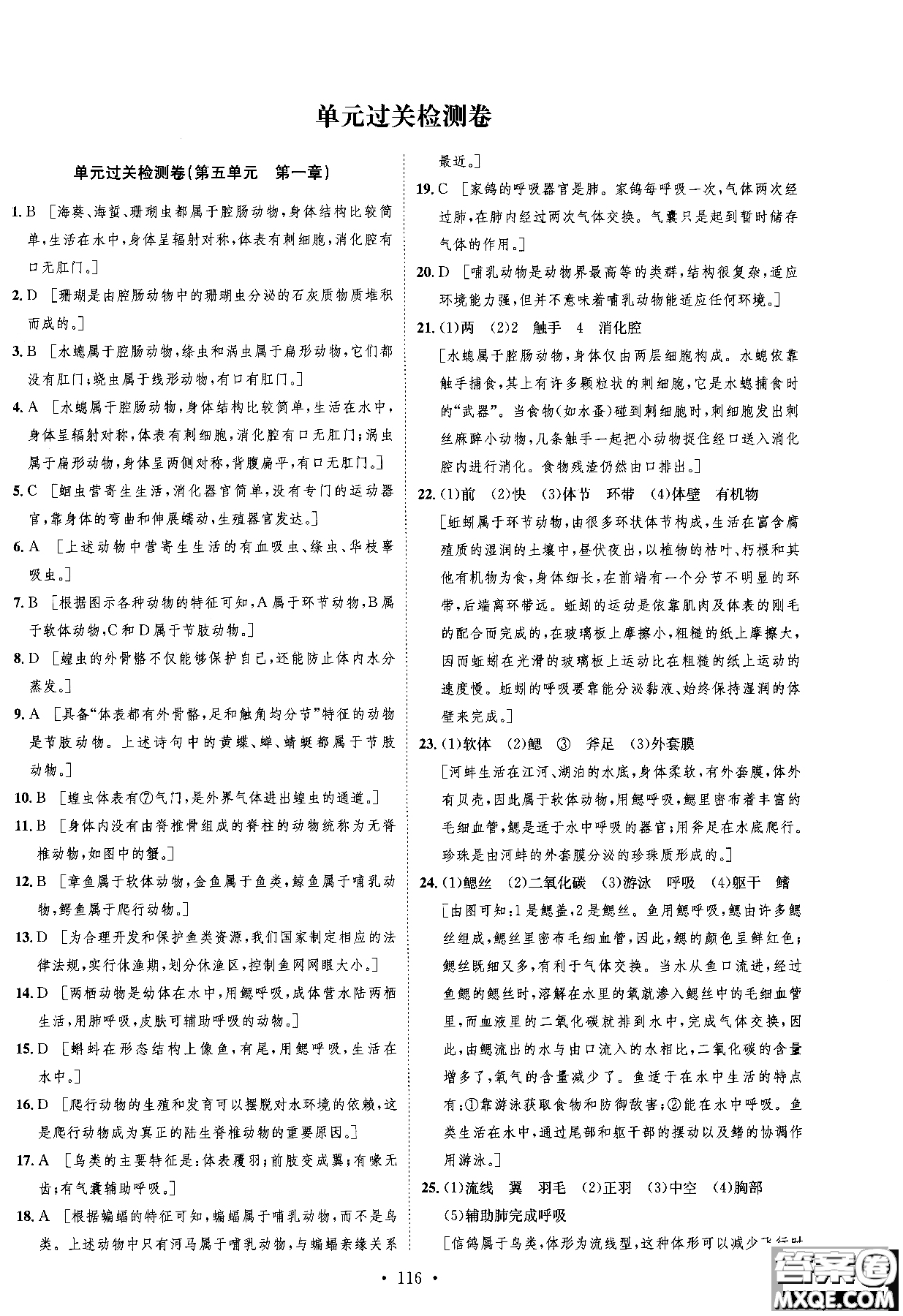 2019新版思路教練同步課時作業(yè)生物八年級上冊人教RJ版參考答案