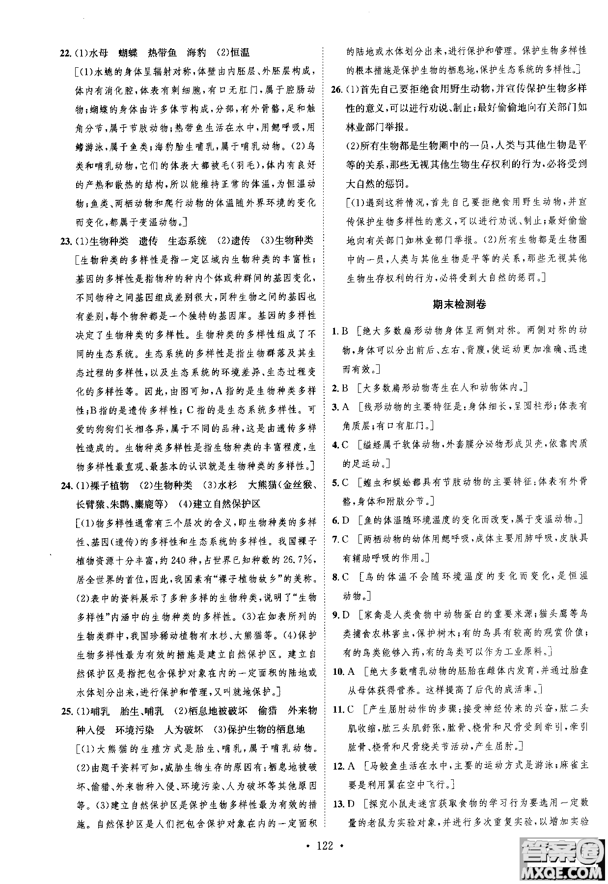 2019新版思路教練同步課時作業(yè)生物八年級上冊人教RJ版參考答案