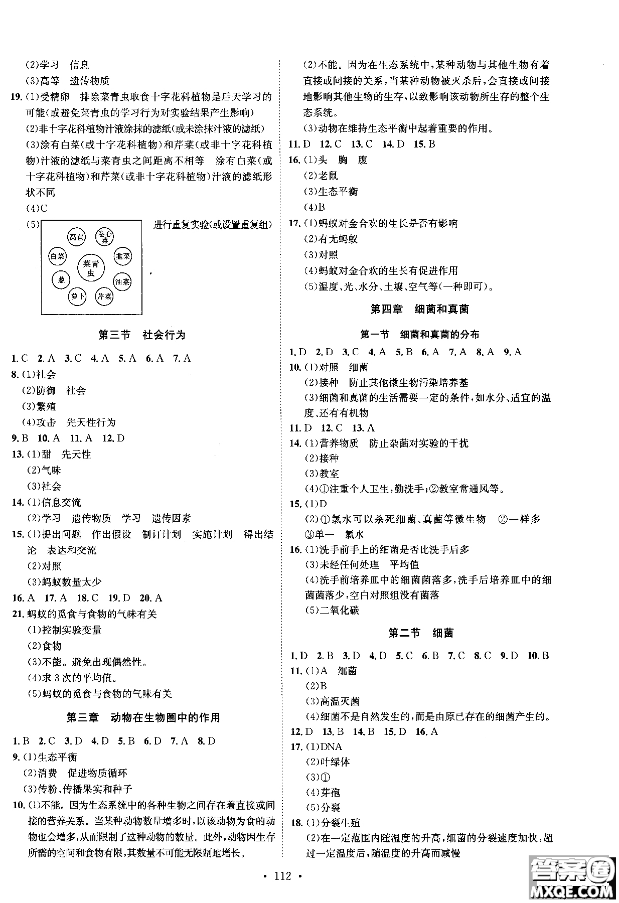 2019新版思路教練同步課時作業(yè)生物八年級上冊人教RJ版參考答案