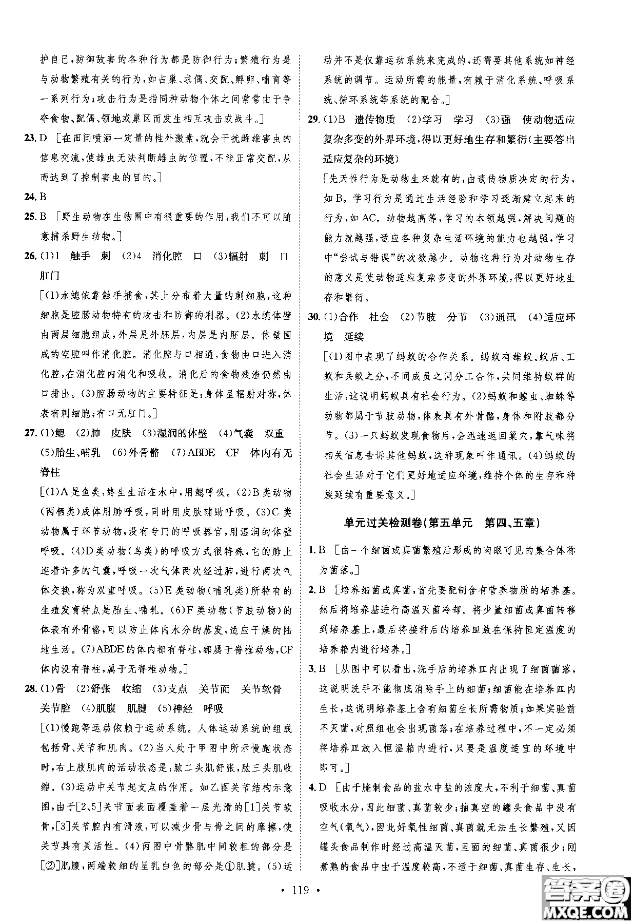 2019新版思路教練同步課時作業(yè)生物八年級上冊人教RJ版參考答案