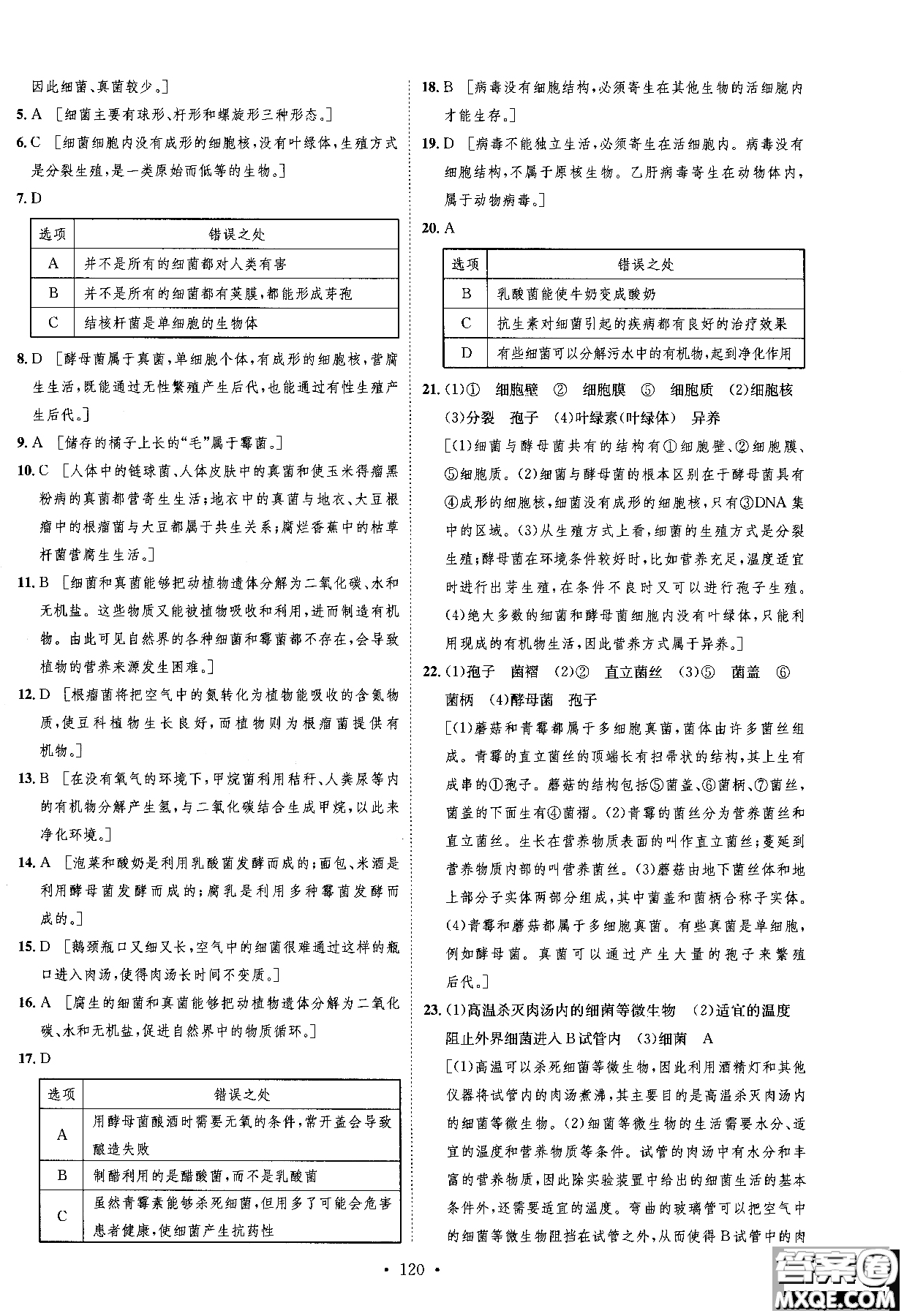 2019新版思路教練同步課時作業(yè)生物八年級上冊人教RJ版參考答案