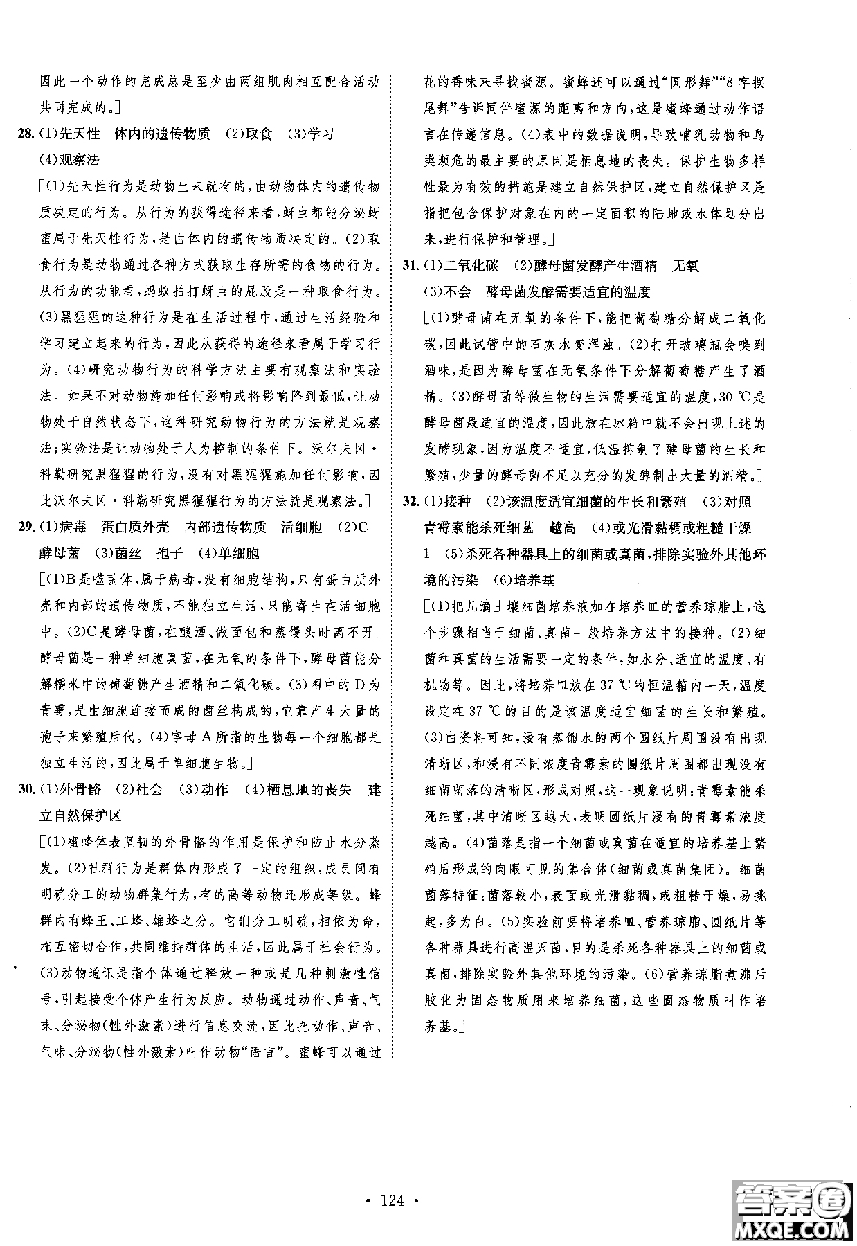 2019新版思路教練同步課時作業(yè)生物八年級上冊人教RJ版參考答案