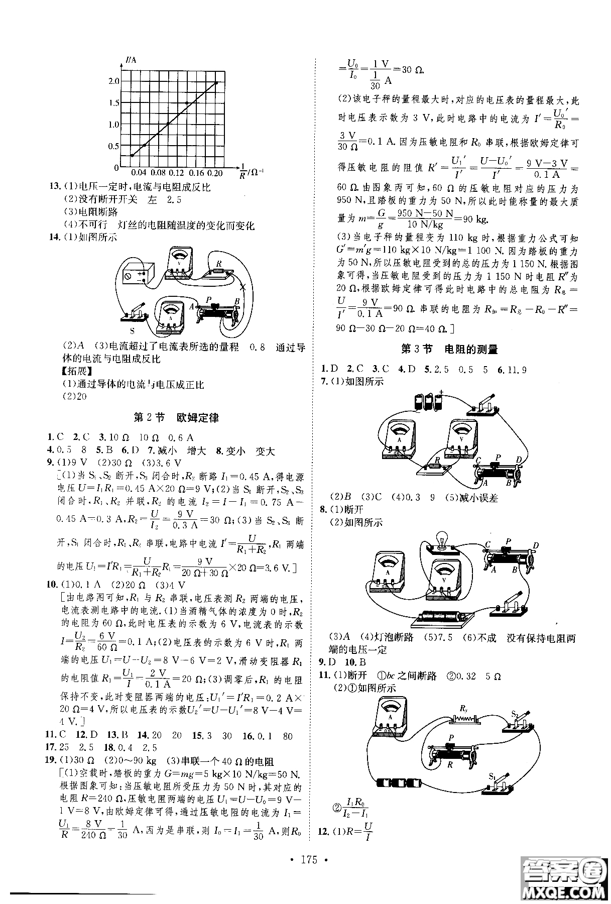 2019版思路教練同步課時作業(yè)物理九年級全一冊人教版RJ版參考答案