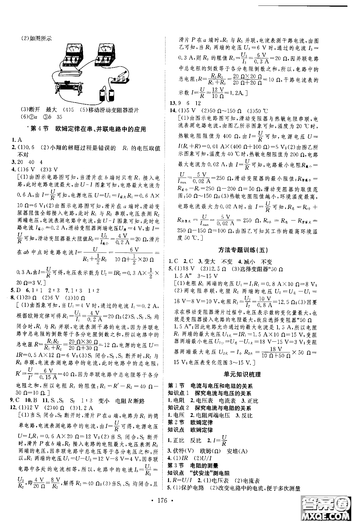 2019版思路教練同步課時作業(yè)物理九年級全一冊人教版RJ版參考答案