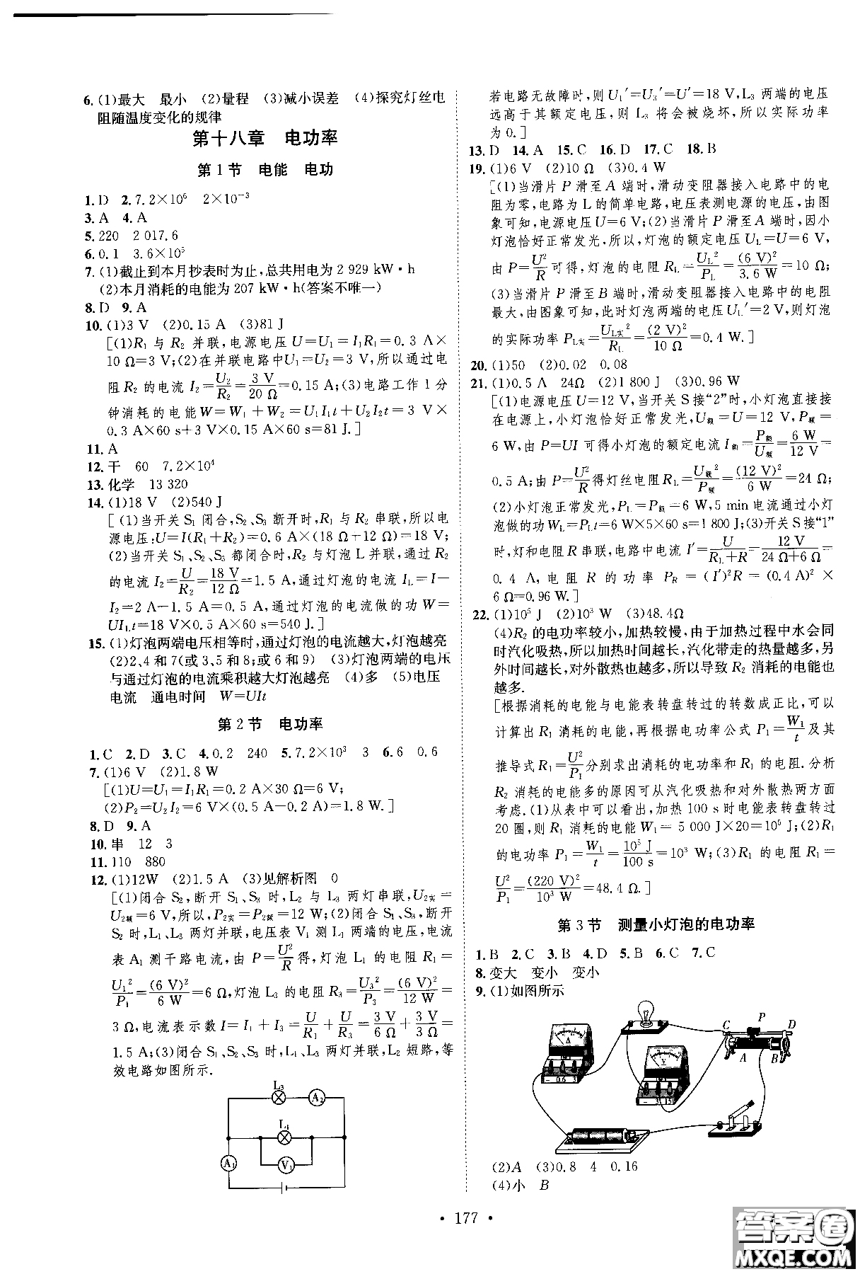 2019版思路教練同步課時作業(yè)物理九年級全一冊人教版RJ版參考答案