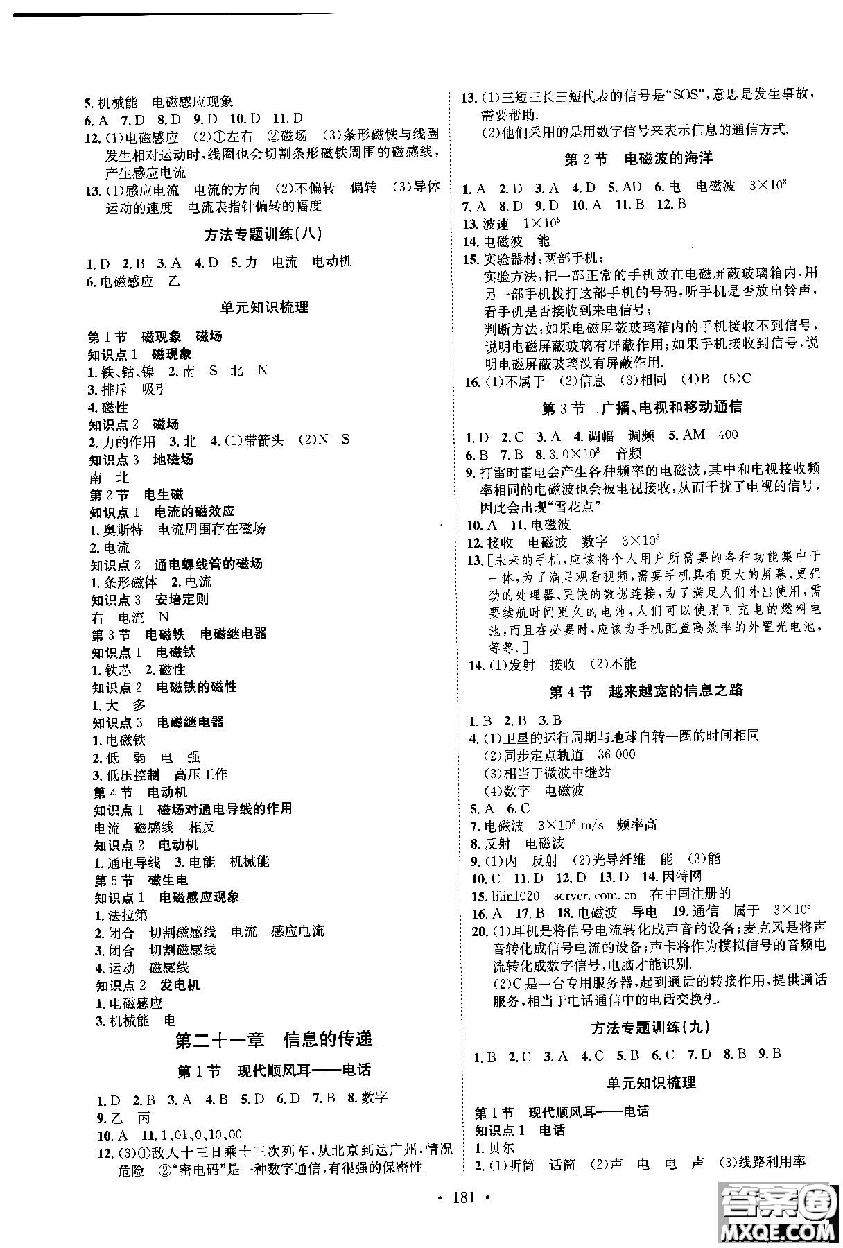 2019版思路教練同步課時作業(yè)物理九年級全一冊人教版RJ版參考答案