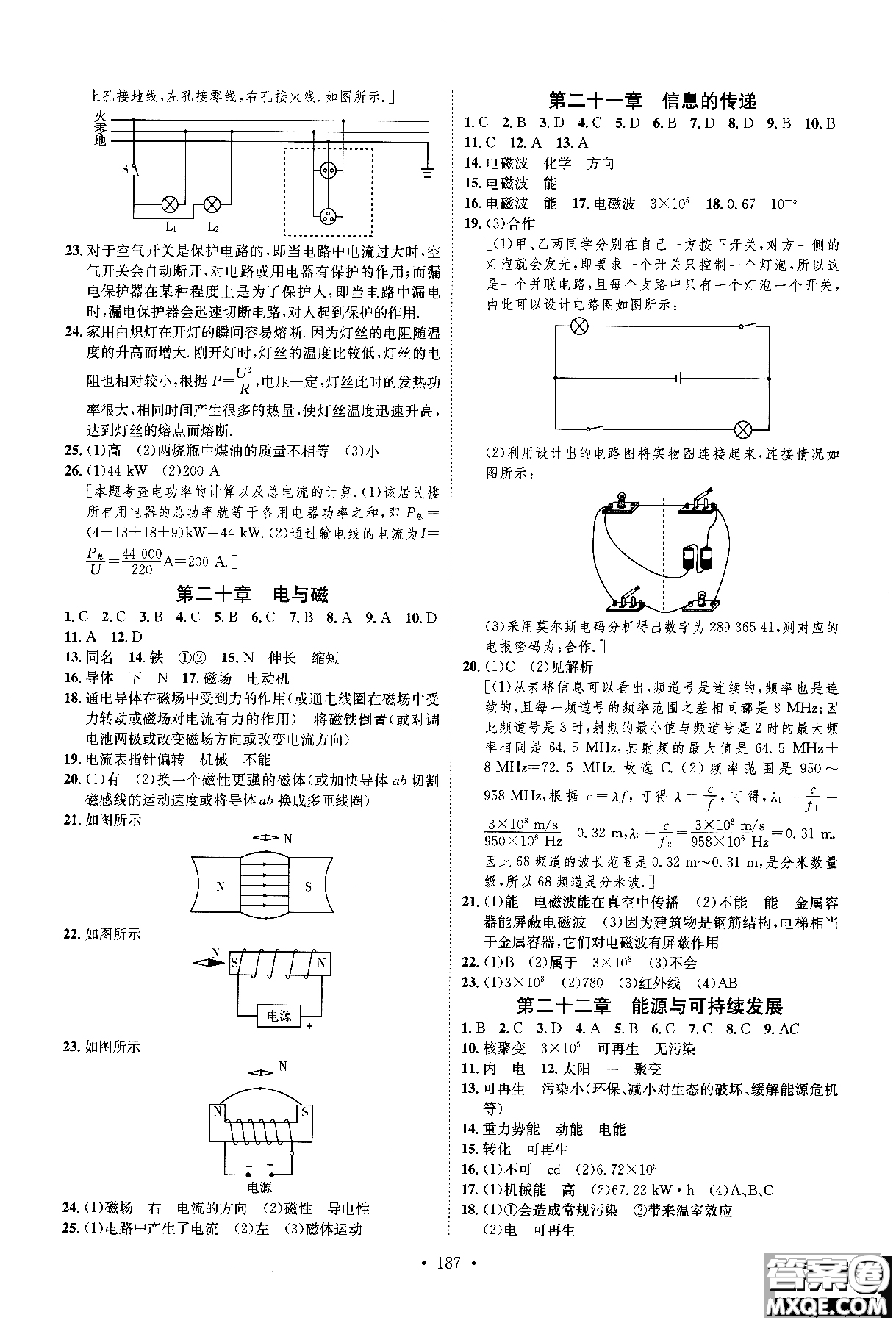 2019版思路教練同步課時作業(yè)物理九年級全一冊人教版RJ版參考答案