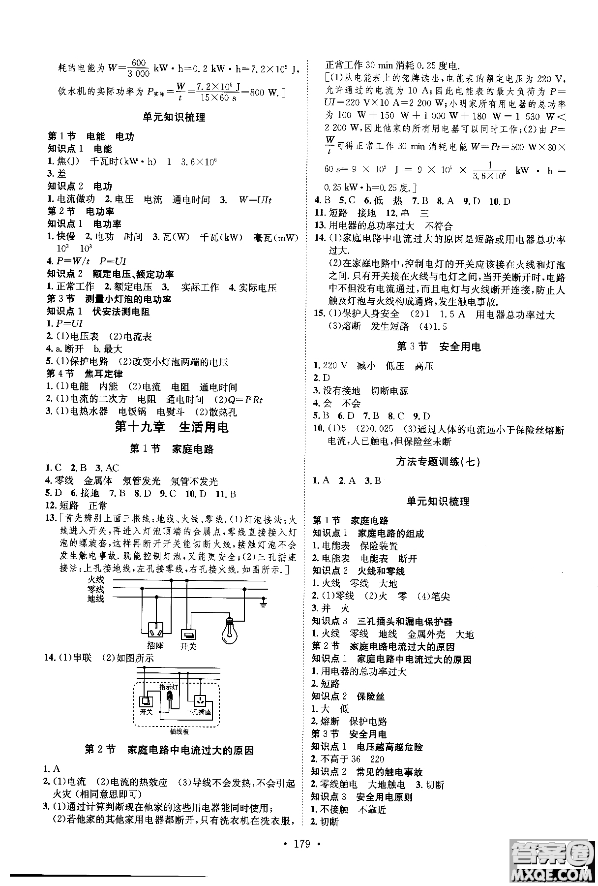 2019版思路教練同步課時作業(yè)物理九年級全一冊人教版RJ版參考答案