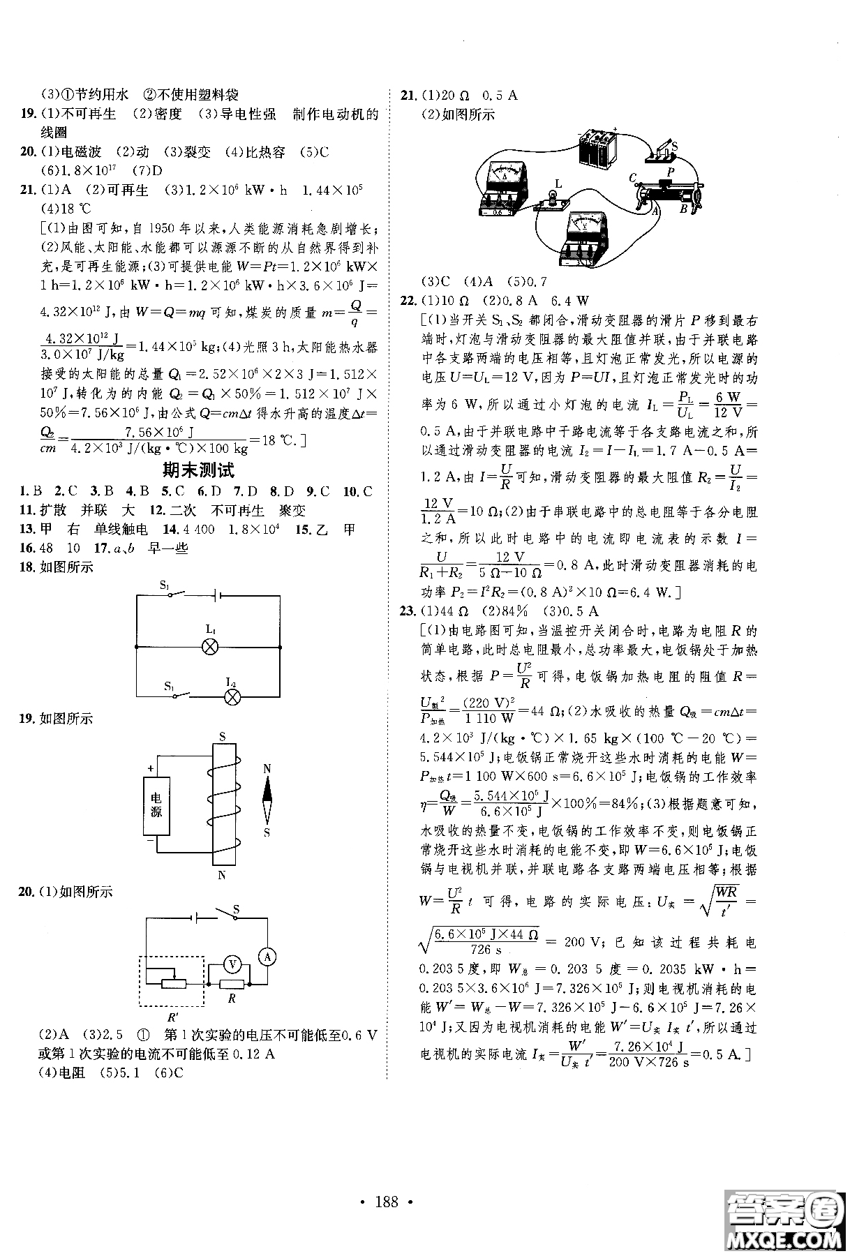 2019版思路教練同步課時作業(yè)物理九年級全一冊人教版RJ版參考答案